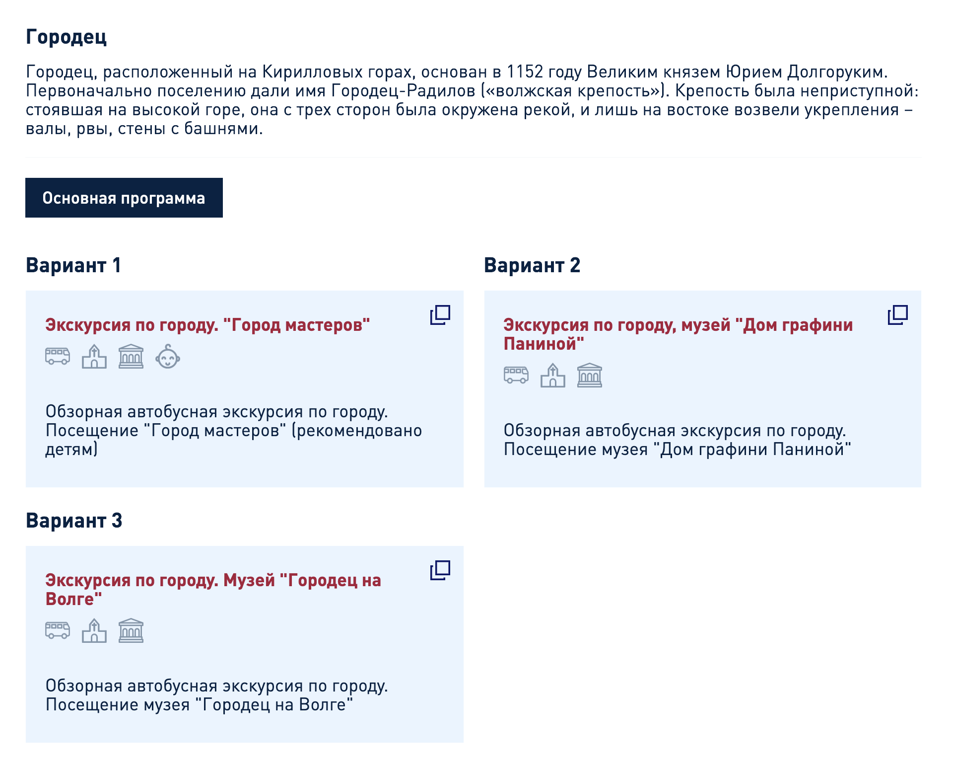 По описанию маршрута можно заранее выбрать экскурсии в каждом городе
