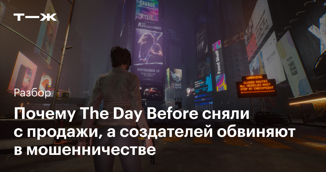     The Day Before           - Hi-Tech Mailru