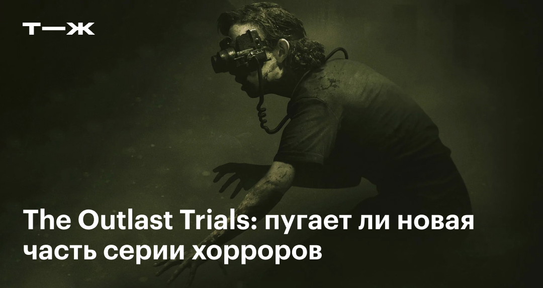 The Outlast Trials РУССКИЙ ПЕРЕВОД OUTLAST 3