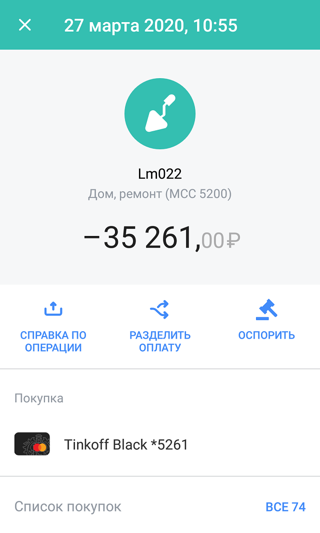 Мы предполагали, что потратим немного на строительные мелочи, но итоговый счет вышел на кругленькую сумму