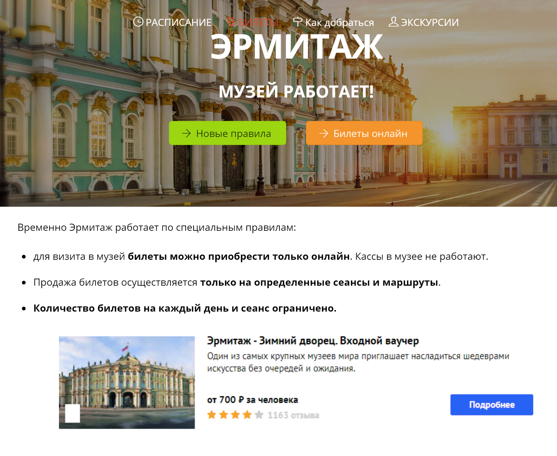 На сайте-посреднике билеты стоят на 200 <span class=ruble>Р</span> дороже, чем на сайте Эрмитажа. Причем не факт, что они настоящие