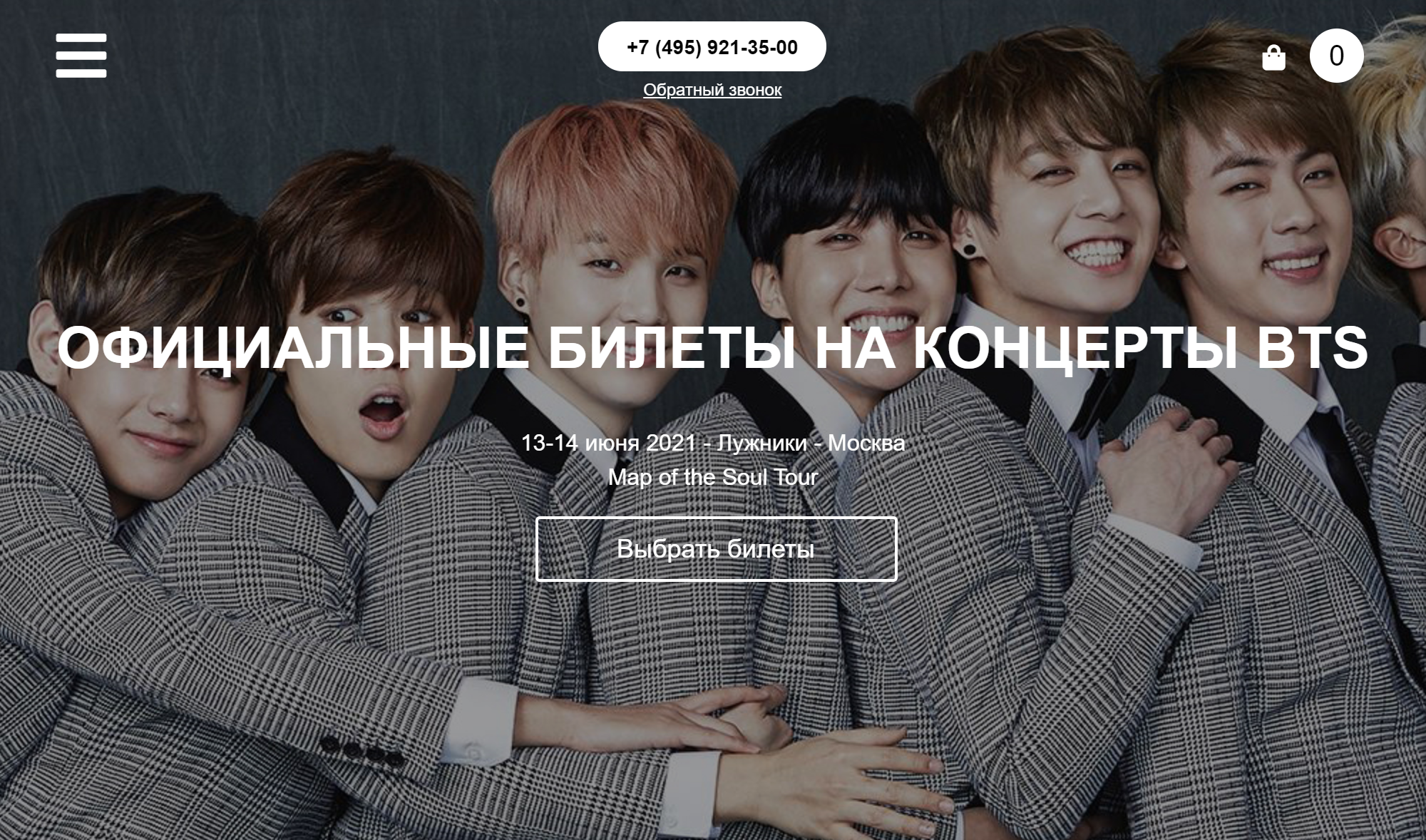 На поддельном сайте организовали продажу билетов на концерт популярной корейской группы. Но выступать в России группа не планировала