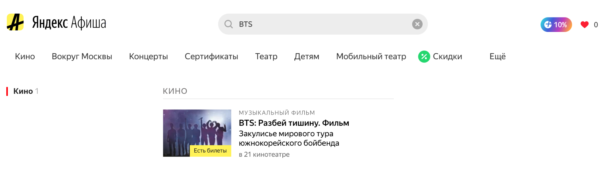 «Яндекс-афиша» предлагает сходить на фильм о группе, но про концерты тоже не в курсе