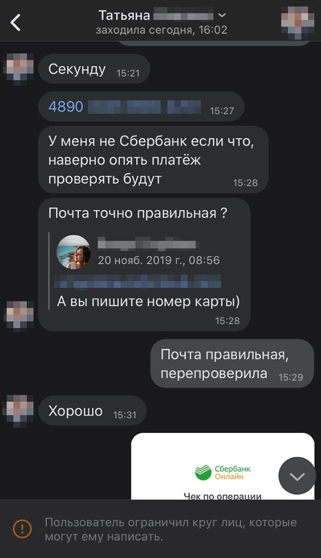 После получения денег мошенница сразу добавила Владу в черный список. На концерт моя подруга так и не попала