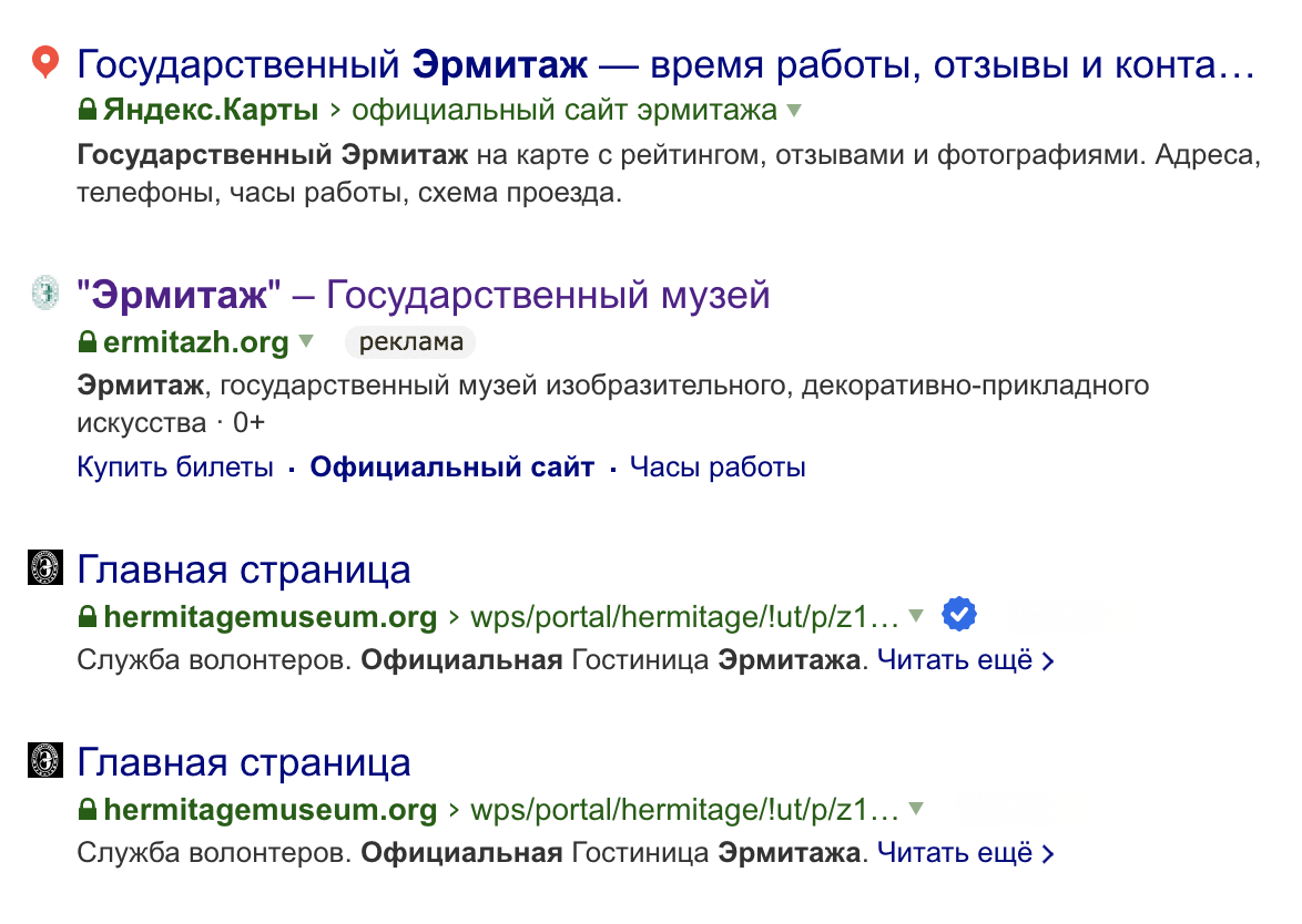 Поисковики ставят платные ссылки выше бесплатных. Ссылки с меткой «реклама» могут вести на поддельные сайты или сайты посредников