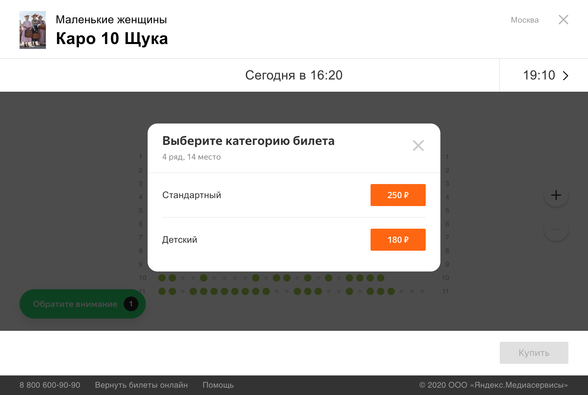 Билет со скидкой появляется при выборе места, до этого видно только обычную цену