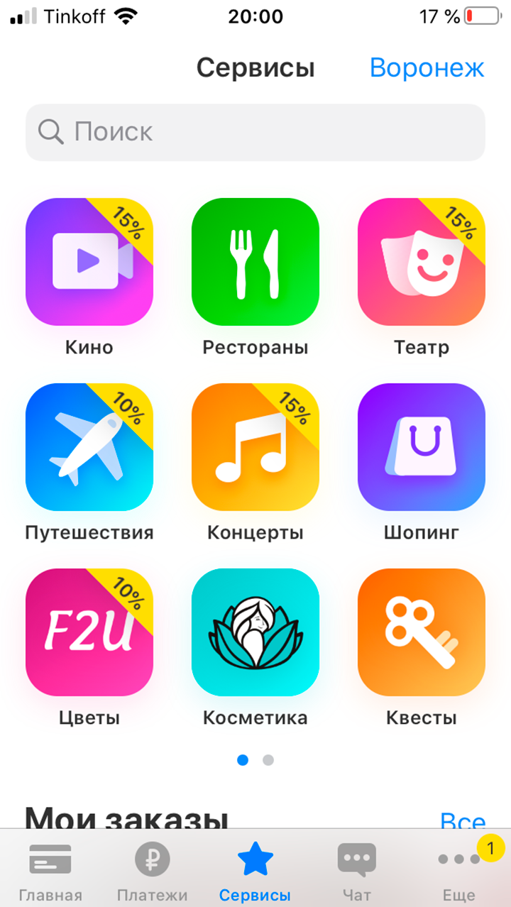 Кэшбэк за покупку билетов в приложении Тинькофф приходит в течение 14 дней после мероприятия