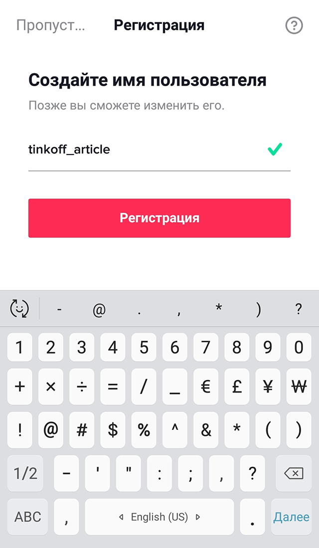 Ник будет отображаться под аватаркой пользователя. Изменять его можно не чаще, чем раз в 30 дней