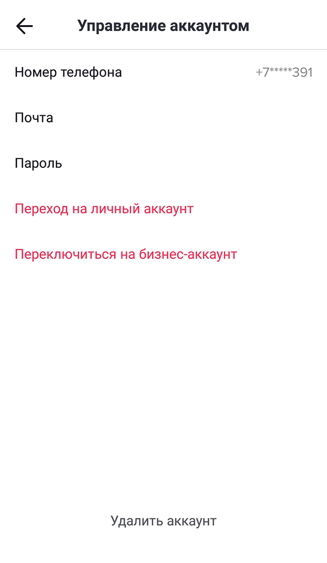 Переключиться обратно на личный аккаунт, сменить бизнес-аккаунт на авторский и наоборот можно в любой момент по инструкции выше
