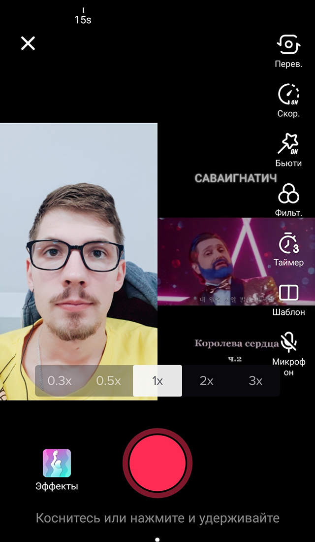 Преимущества формата в том, что совместный ролик можно сопроводить хэштегами соавтора. Записывать дуэты можно только с теми, кто разрешил это действие в настройках конфиденциальности