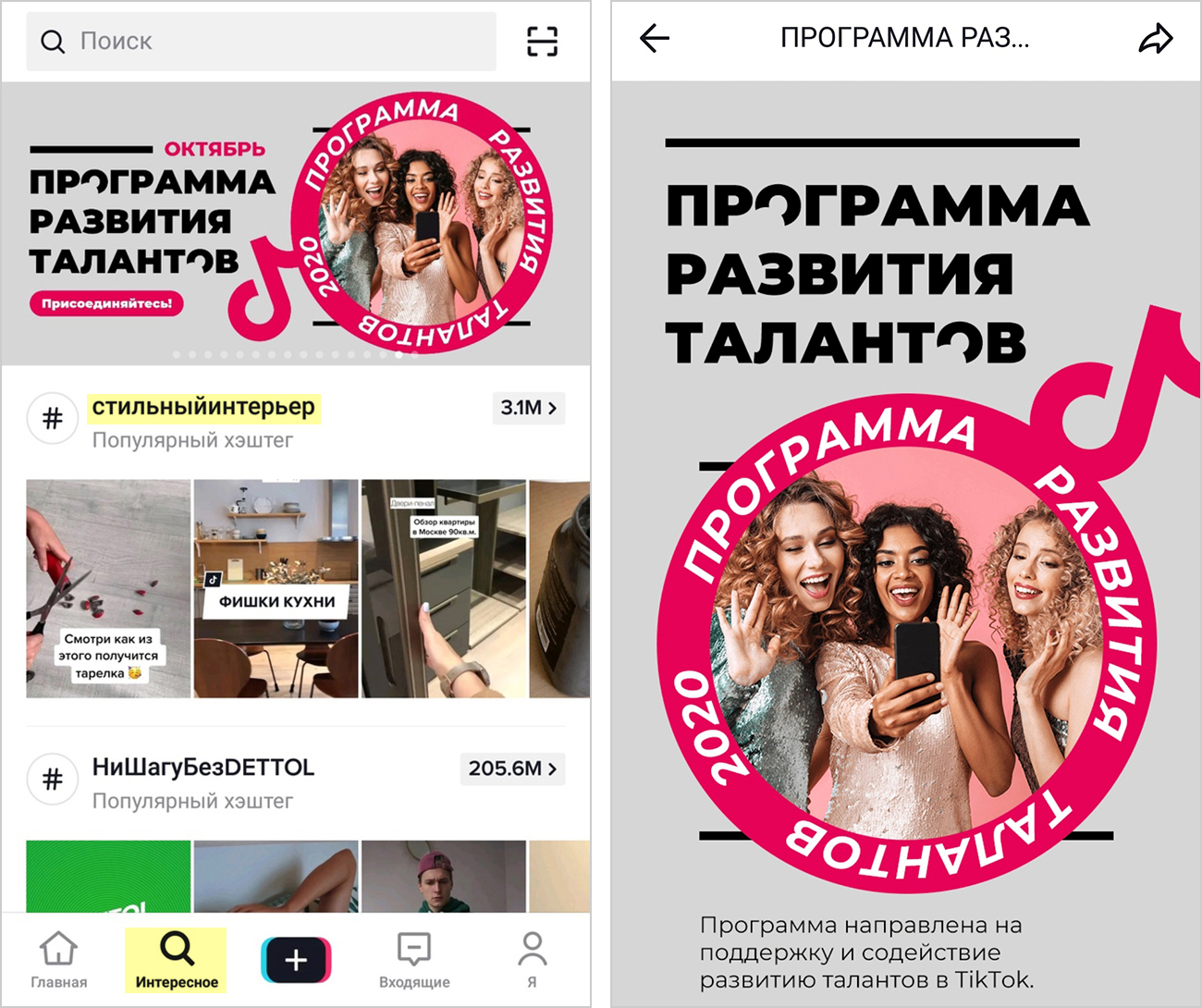 Ссылка на программу развития талантов доступна в верхнем слайдере раздела «Интересное»
