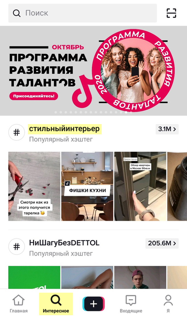 Ссылка на программу развития талантов доступна в верхнем слайдере раздела «Интересное»