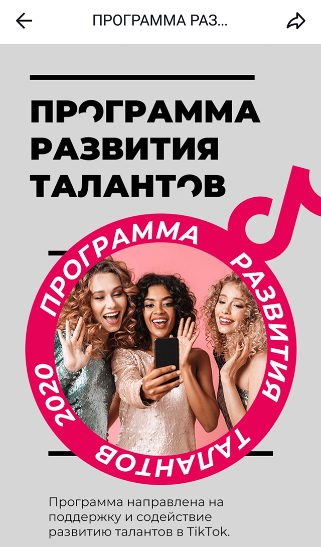 Ссылка на программу развития талантов доступна в верхнем слайдере раздела «Интересное»