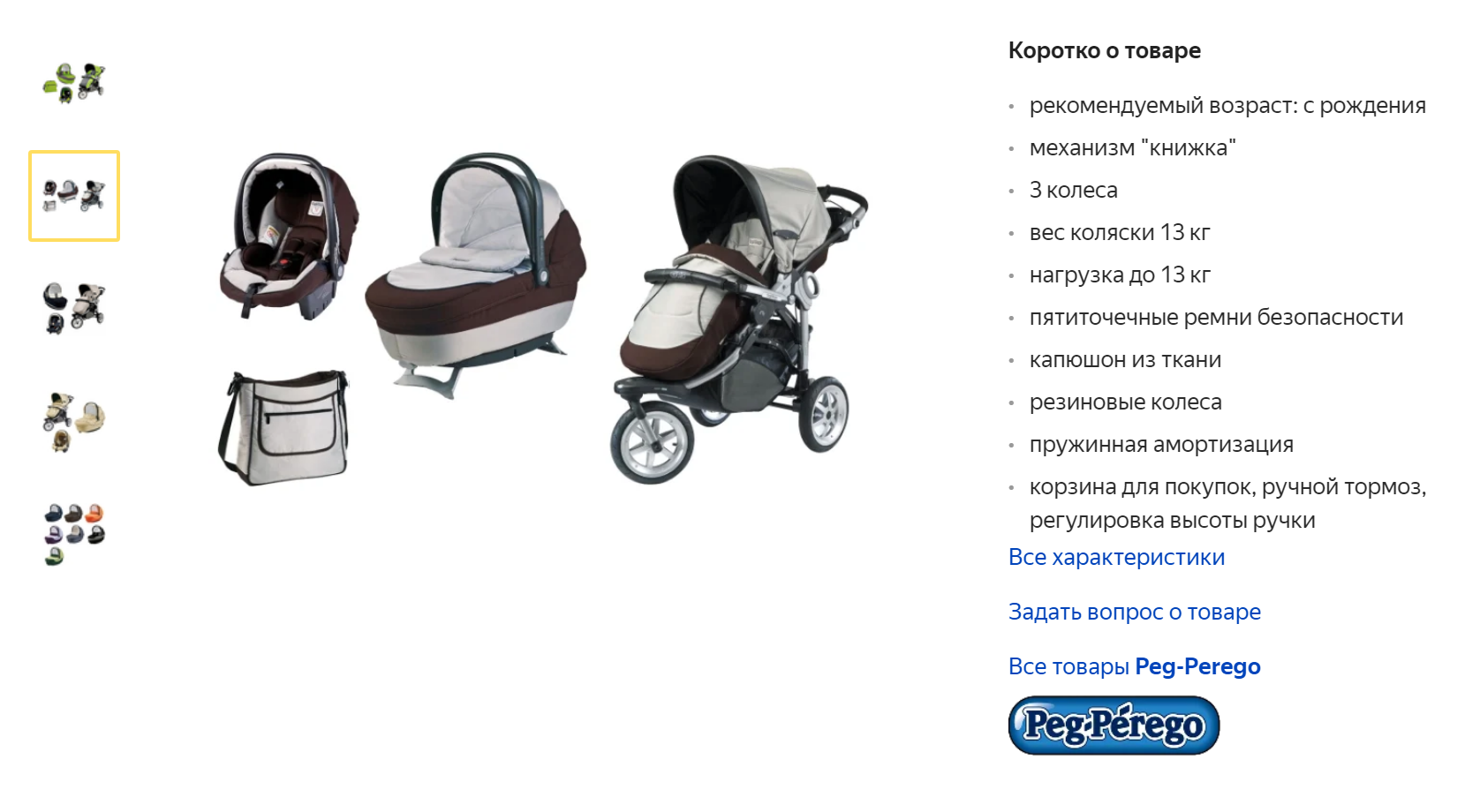 Коляска, которую я взяла, продавалась в формате «3 в 1» за 30 000 <span class=ruble>Р</span>. То есть к одному шасси крепились автокресло, люлька и прогулочный блок. Но на «Авито» я купила только шасси с люлькой. На картинке люлька в середине