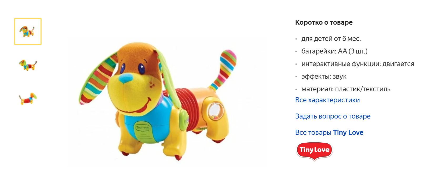 Когда дочь дотрагивалась до этой собаки, она катилась вперед и лаяла. Это мотивировало дочь ползти за ней