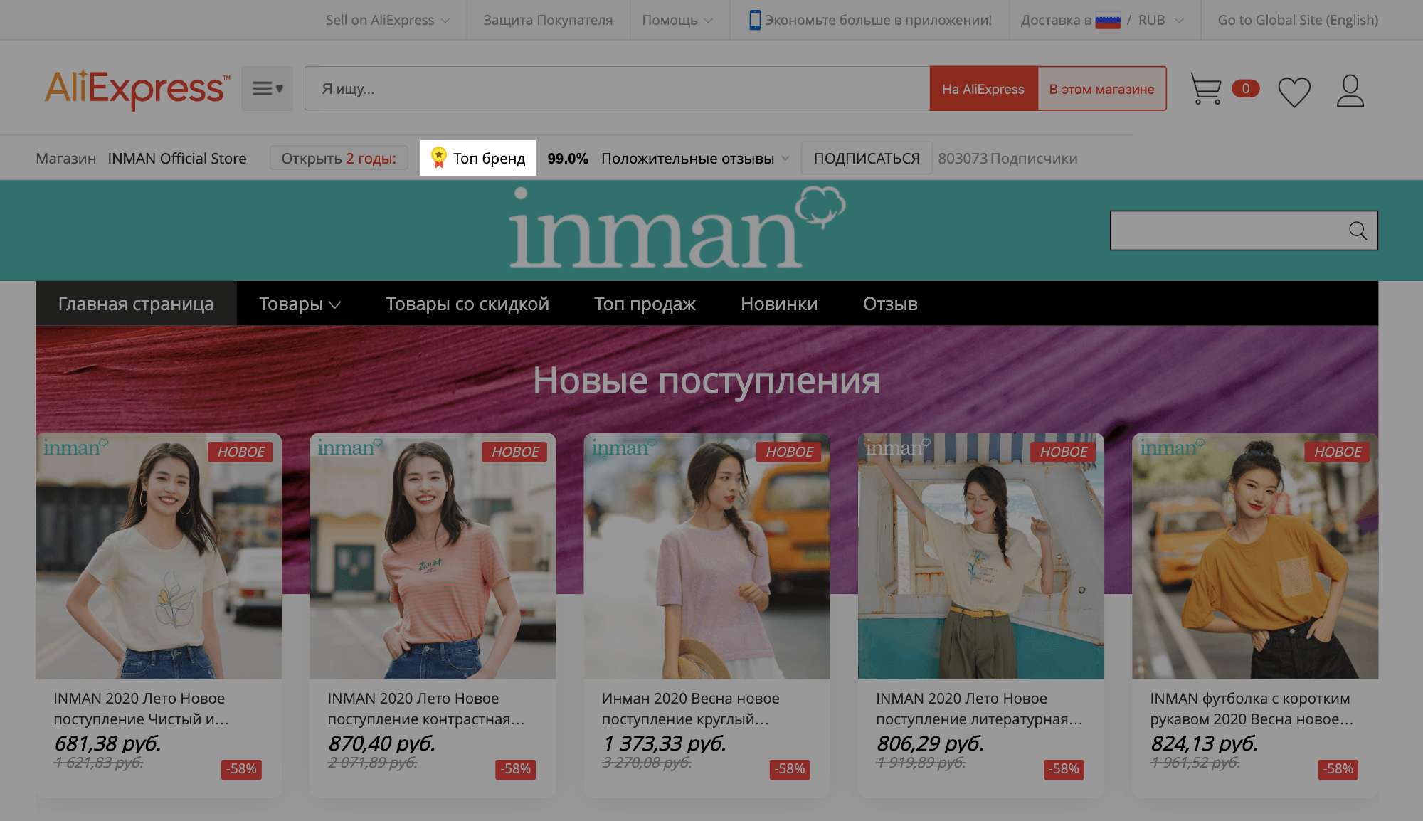 Во вкладке с характеристиками указан бренд — INMAN. Так же называется магазин — INMAN Official Store. А еще магазин отмечен значком «Лучшие бренды» — такому продавцу можно доверять