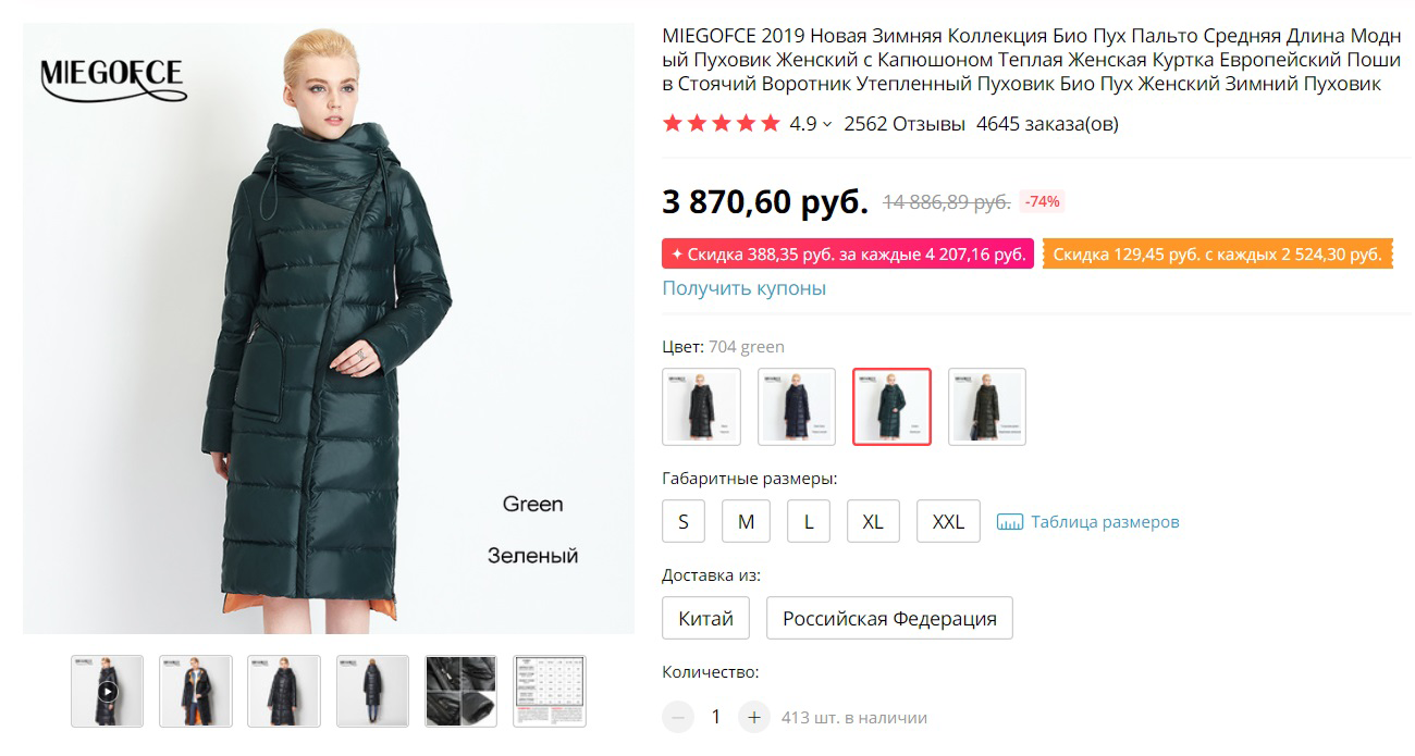 В момент покупки оба пальто стоили одинаково — 2000 <span class=ruble>Р</span>, но у темного пальто было много хороших отзывов, а у красного — мало и все плохие