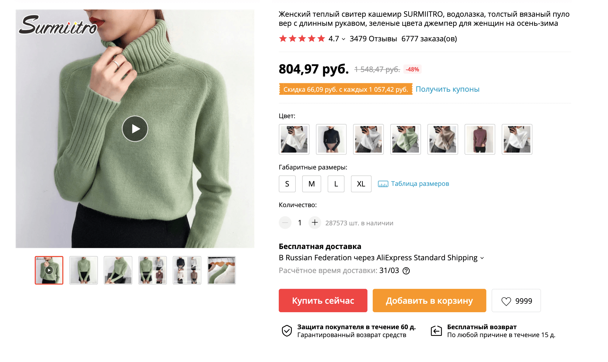 Продавец называет этот свитер кашемировым, но за такую цену это вряд ли возможно. Покупатели подтверждают: никаких бирок о составе на изделии нет, но по ощущениям свитер сделан из акрила, хотя и неплохого качества