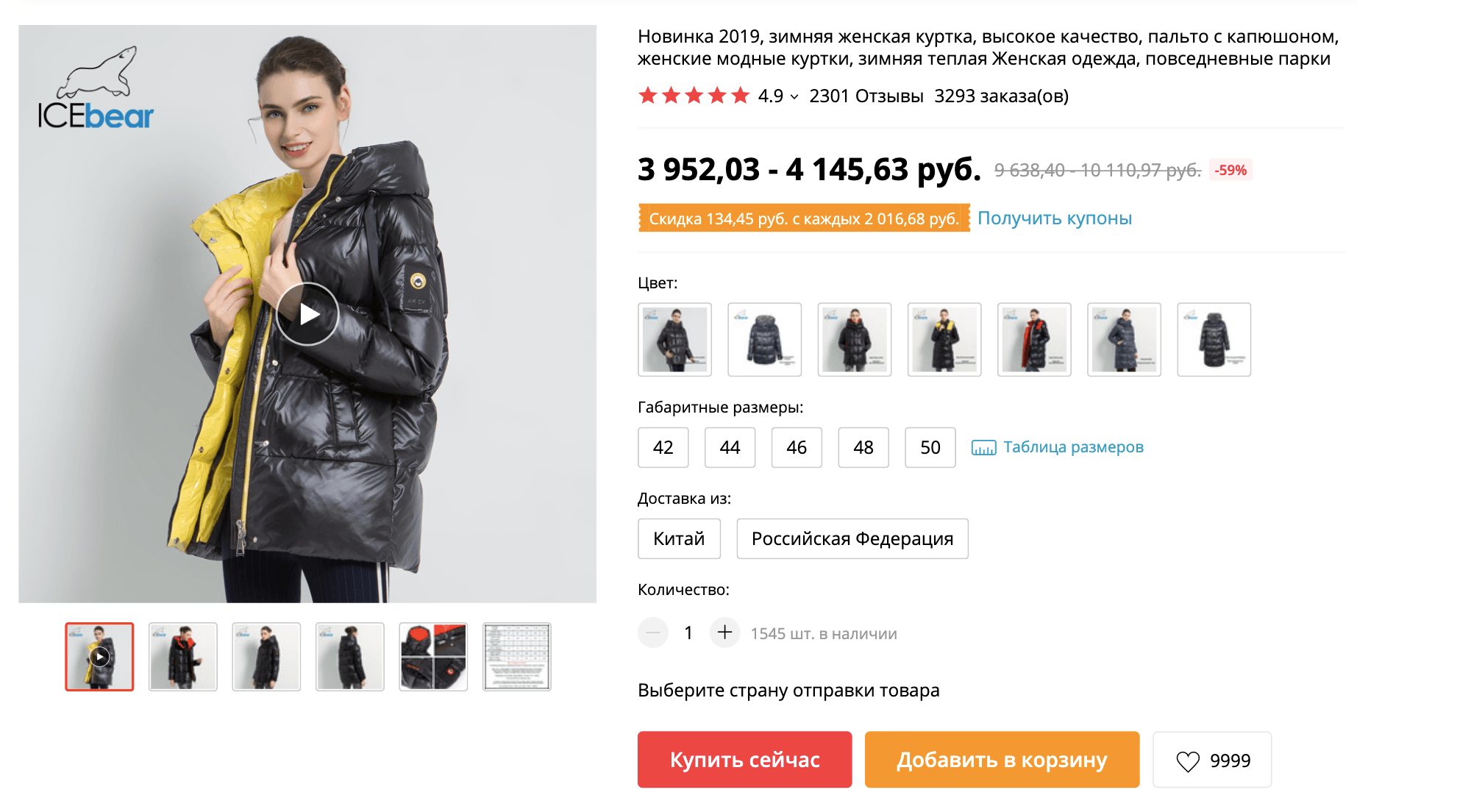 У крупного бренда верхней одежды ICEbear есть представительство в России. Куртку доставят со склада за пару недель