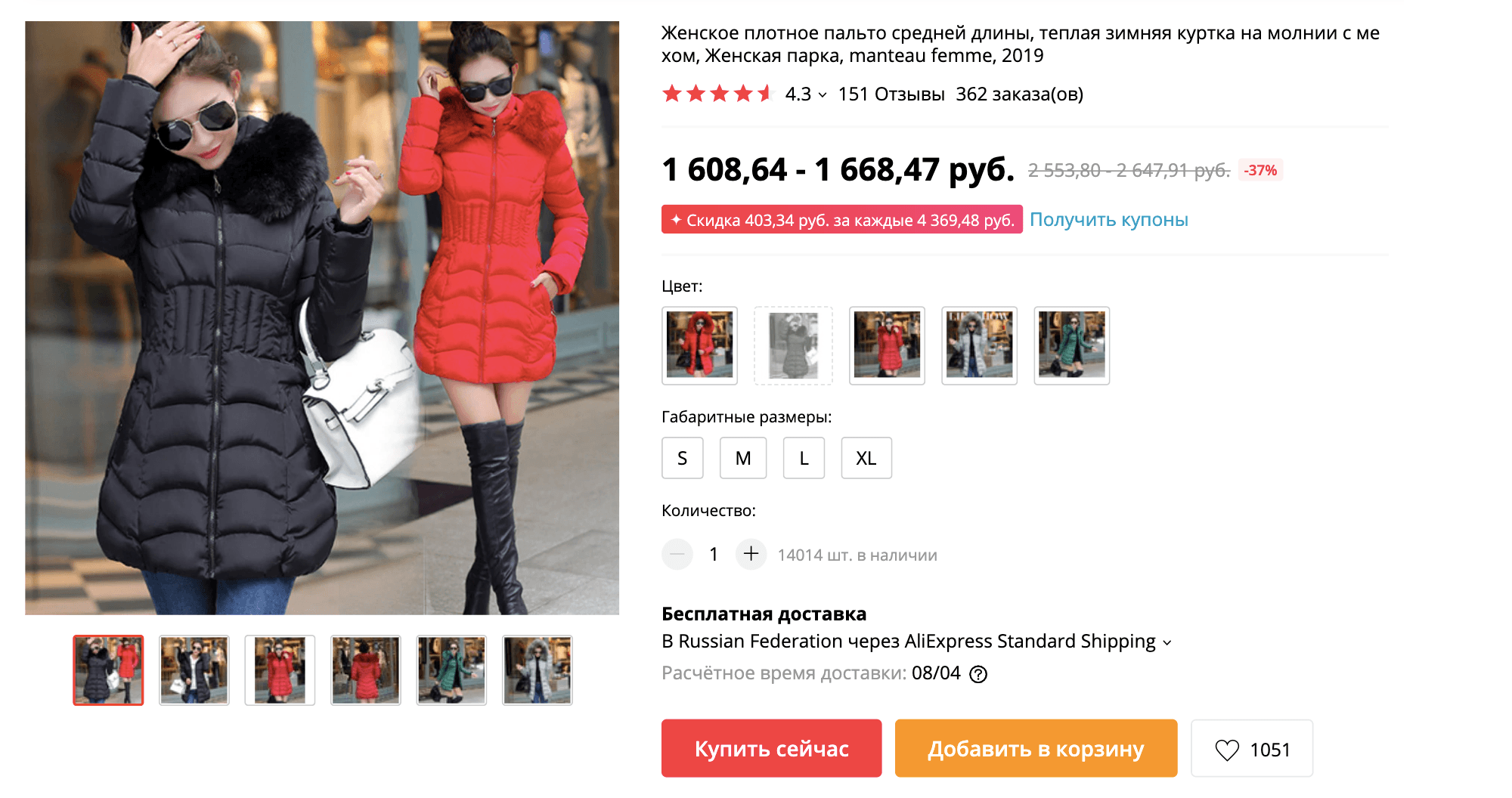 У этой куртки плохие отзывы: покупатели говорят, что даже в межсезонье в ней холодно. К тому же маловероятно, что качественная зимняя куртка будет стоить полторы тысячи рублей