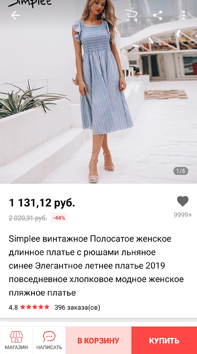 Поэтому платье на «Асосе» оказалось в четыре раза дороже похожего с «Алиэкспресса» при абсолютно одинаковом составе
