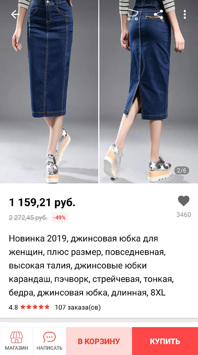 Мне нужна была длинная джинсовая юбка с высокой талией и вертикальной отстрочкой
