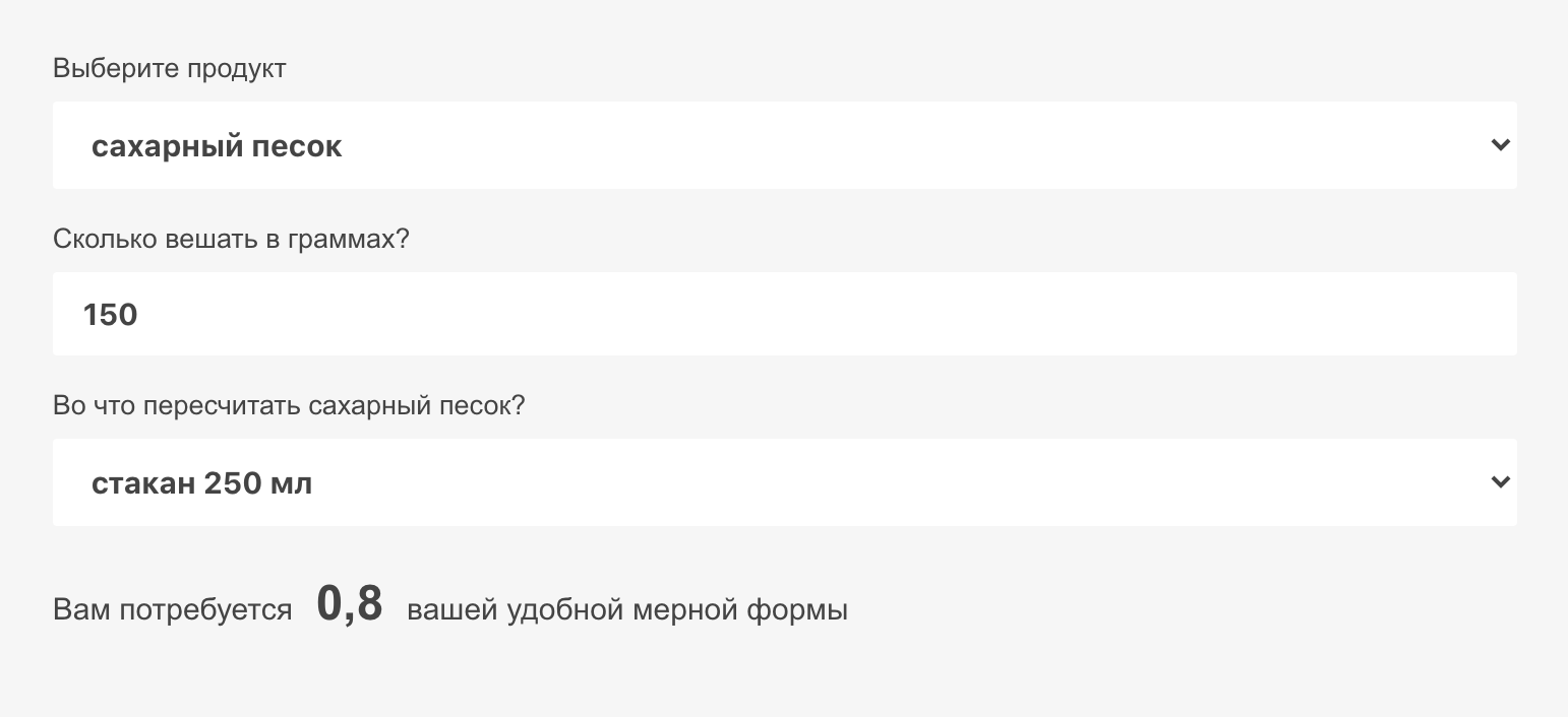 В интернете есть удобные калькуляторы. Можно указать вес ингредиента из рецепта и узнать, сколько это в ложках или стаканах. Этот калькулятор с сайта lnaumova.ru