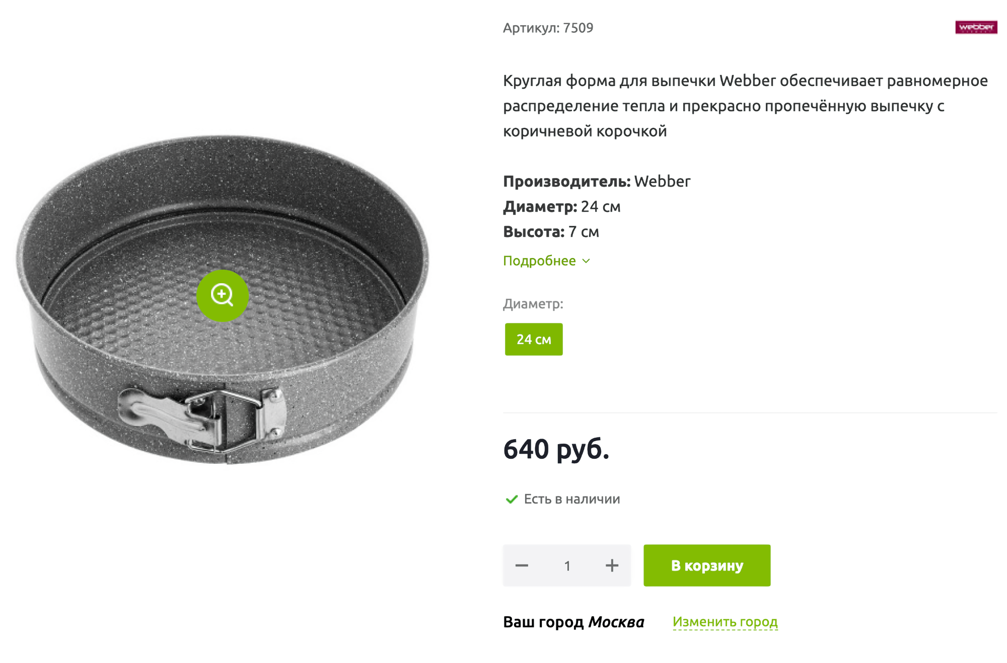 В «Двух морковках» алюминиевая форма стоит дешевле, чем силиконовая в супермаркете