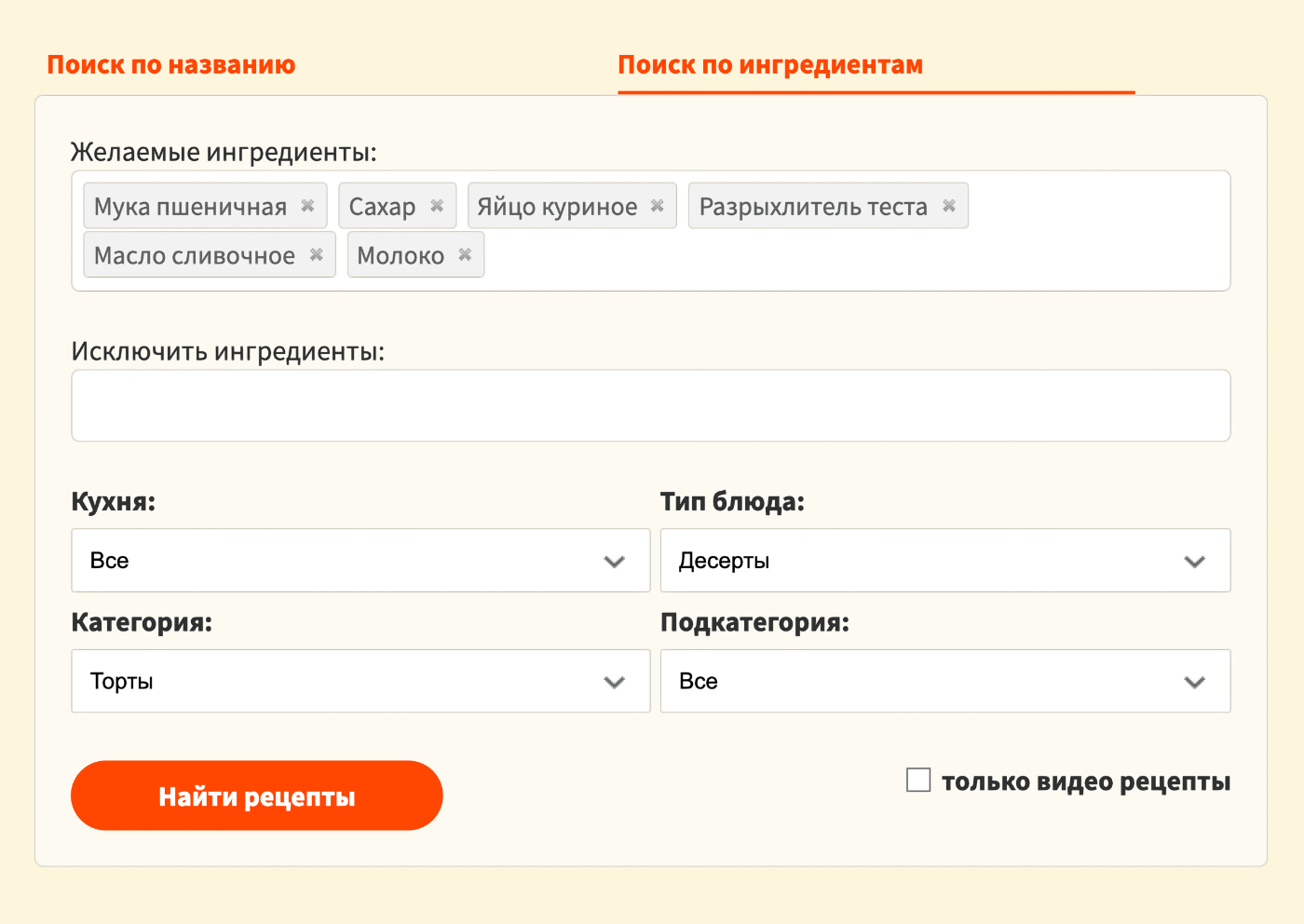 На «Поваренке» есть поиск по ингредиентам. Можно сразу добавить нужные, и сайт скроет рецепты, где чего-то не хватает