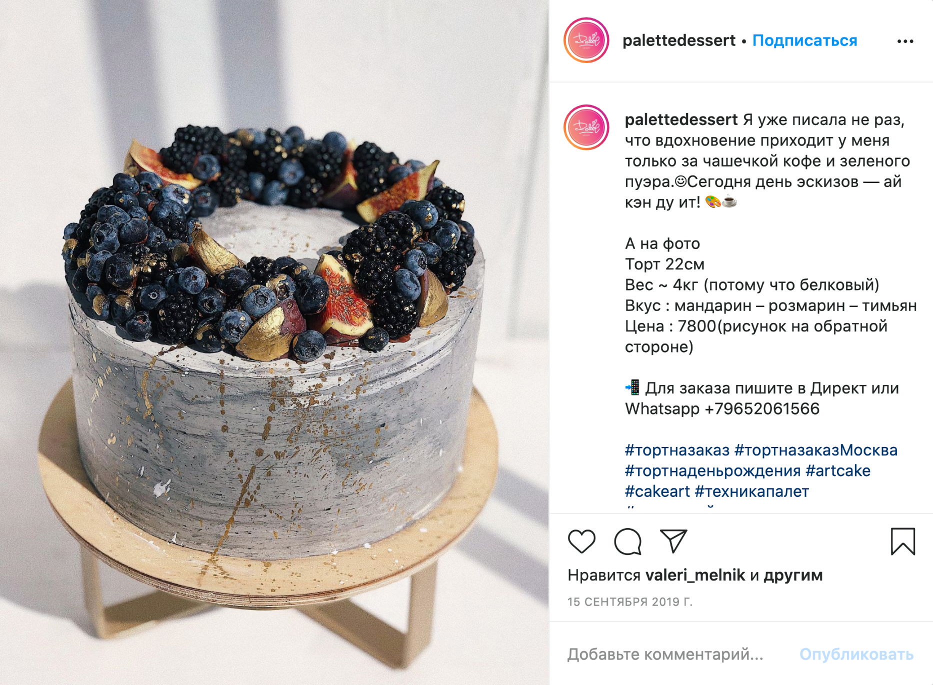 За украшение фруктами и ягодами этот же кондитер берет 500—1300 <span class=ruble>Р</span>. Такой торт весом 4 кг обошелся кому-то в 7800 <span class=ruble>Р</span>