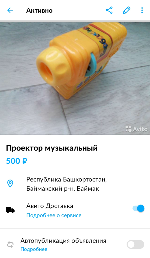 Музыкальный проектор, к которому дети быстро потеряли интерес, я выставила на «Авито» и продала за 500 <span class=ruble>Р</span>