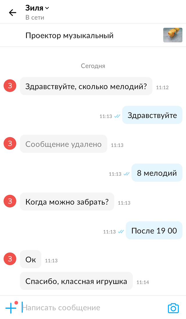Музыкальный проектор, к которому дети быстро потеряли интерес, я выставила на «Авито» и продала за 500 <span class=ruble>Р</span>