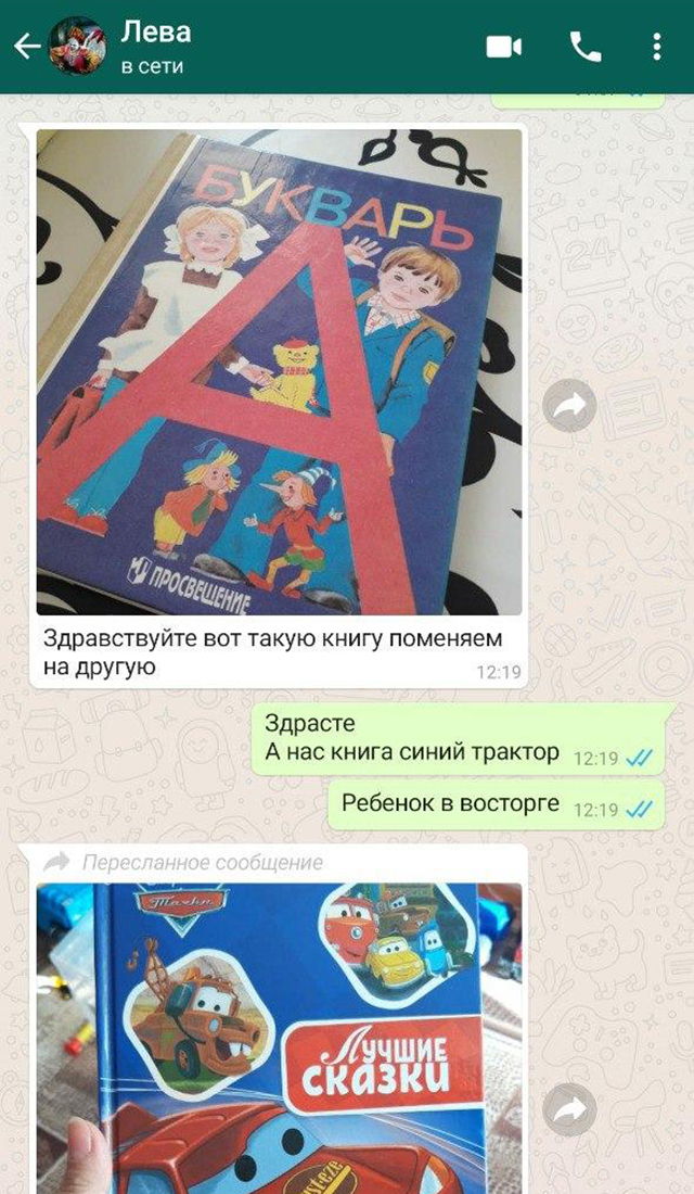 Об обмене книгами мы договорились в Вотсапе