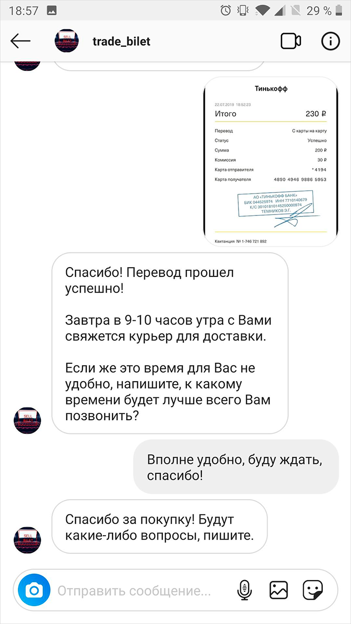 Переписывались часов в семь вечера — время еще вполне детское. Но доставку все равно поменяли с «через час-полтора» на «завтра в 9—10 часов утра»