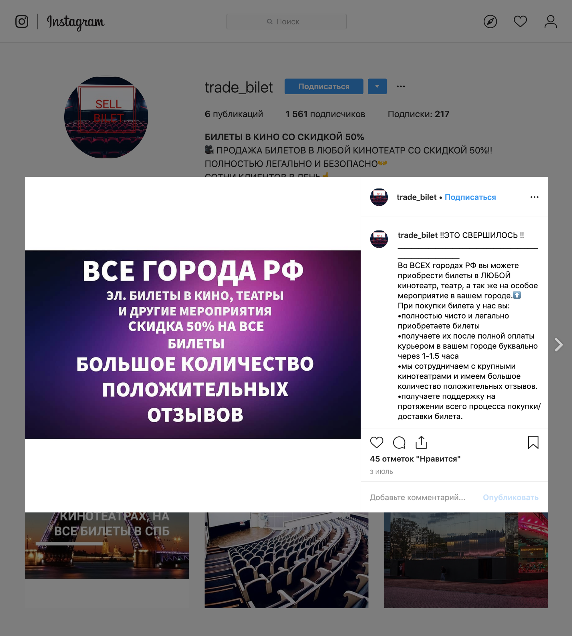 Курьер привозит билет в любой город через час-полтора после заказа, да еще «большое количество положительных отзывов». И, конечно, сотрудничество с крупными кинотеатрами