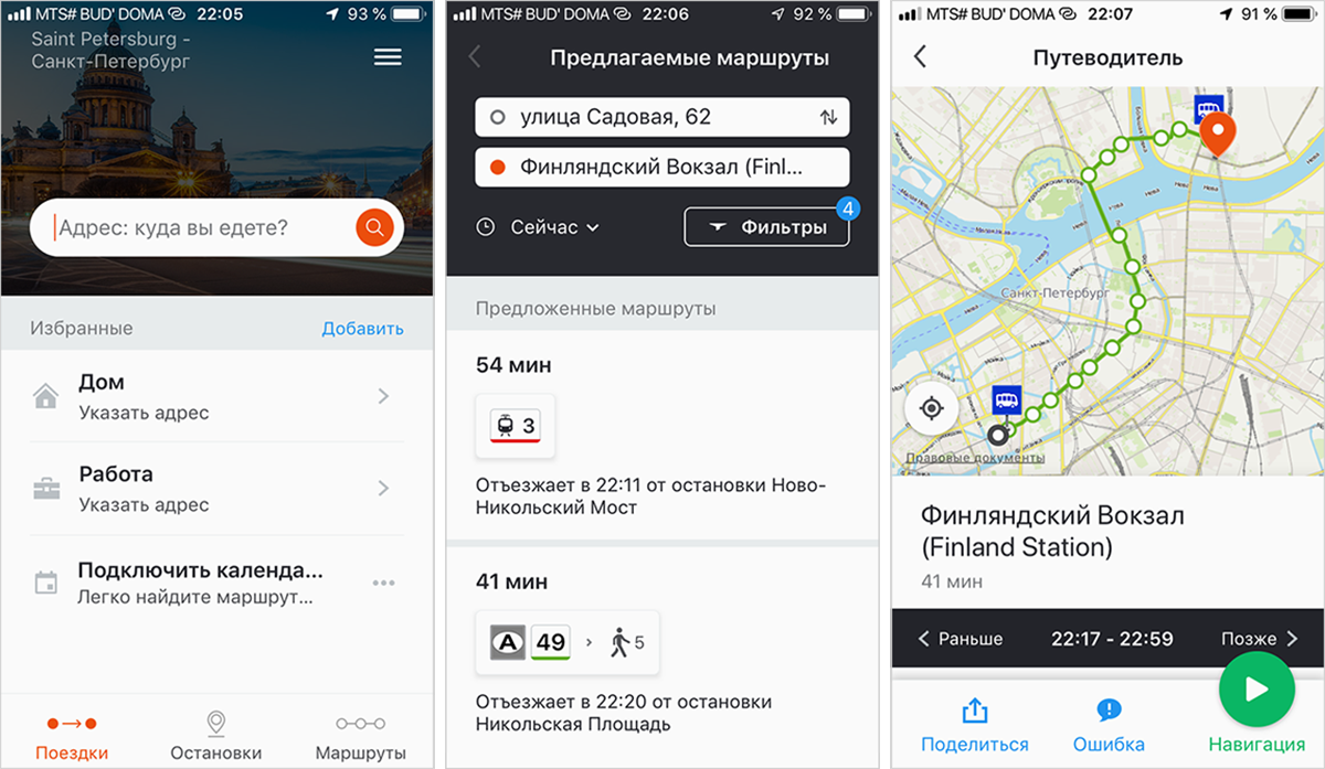 Moovit работает за рубежом и в 17 городах России — от Москвы и Санкт-Петербурга до Кирова и Нальчика