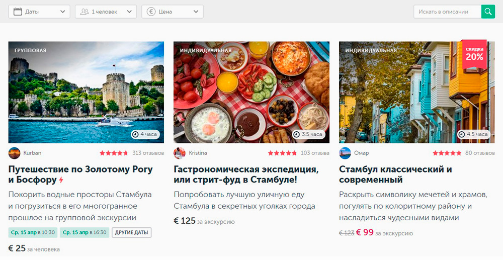 В Стамбуле можно отправиться на 167 экскурсий, самая дешевая — по храму Айя-София — стоит 10 $ (734 <span class=ruble>Р</span>) с человека
