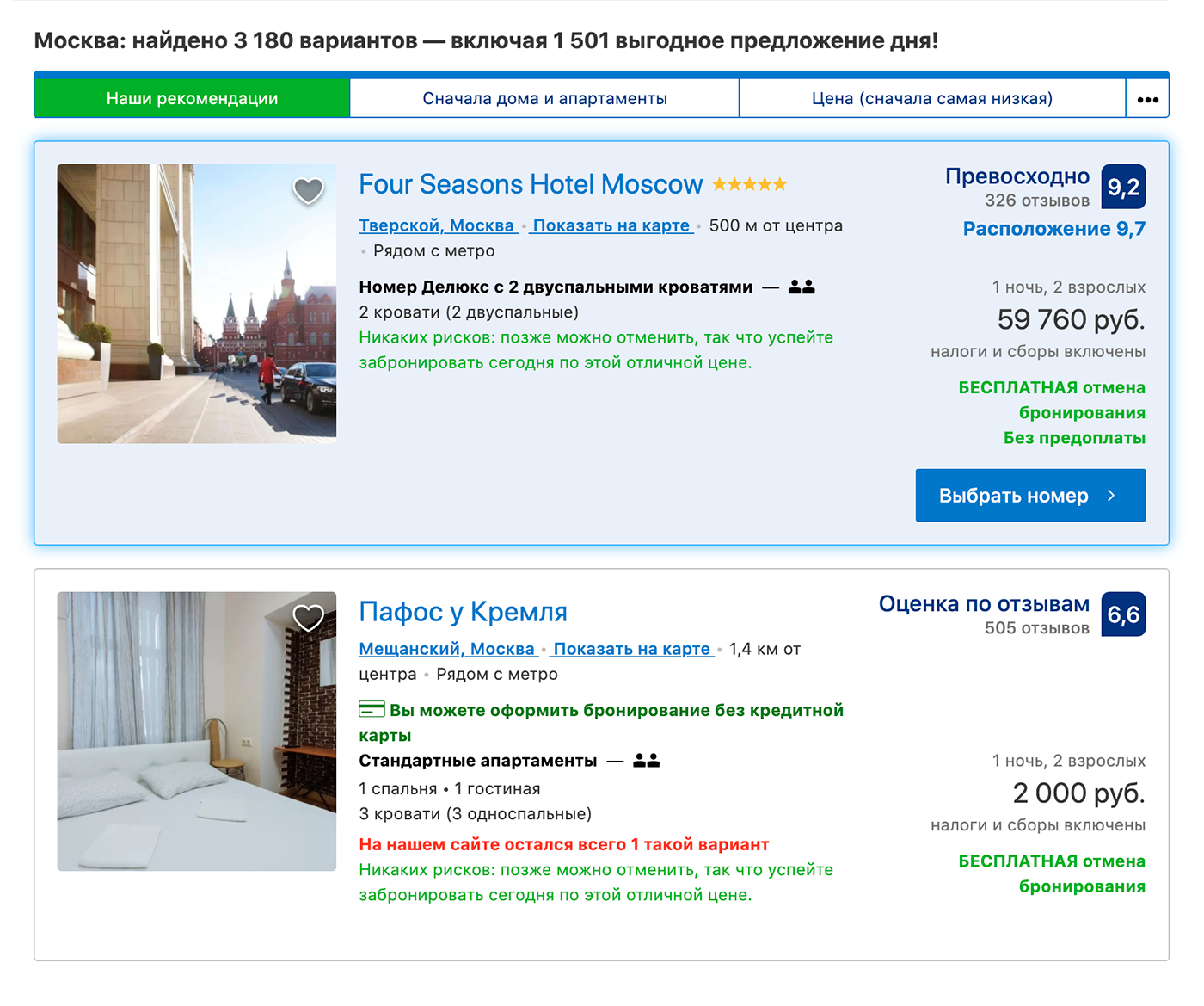 Ночь в Four Seasons обойдется почти в 60 тысяч рублей