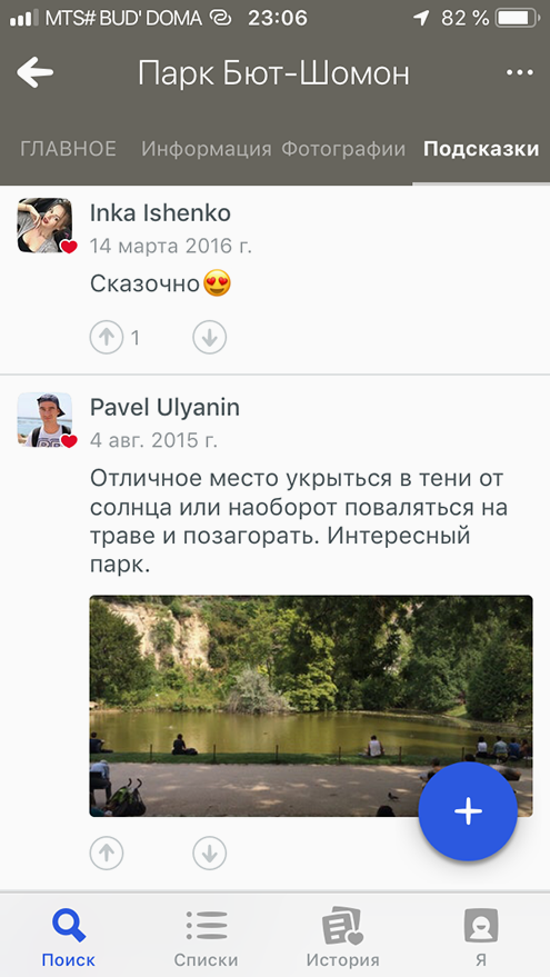 В заметках путешественники рассказывают о своих впечатлениях и выкладывают фотографии