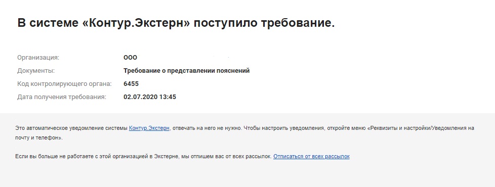 Вот так выглядит уведомление на электронную почту о том, что пришло электронное требование из налоговой