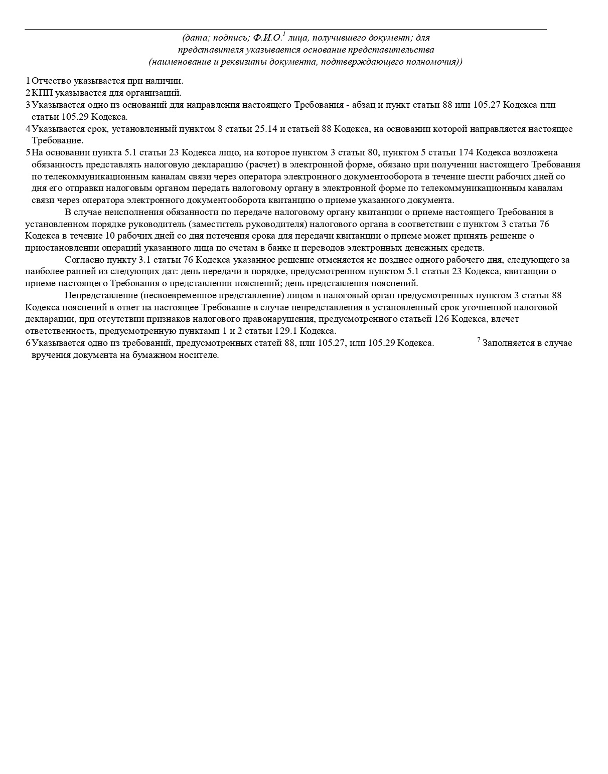 Вот так может выглядеть требование без требования: ИФНС просит не представлять нулевые РСВ в будущем. И на такое требование тоже надо ответить