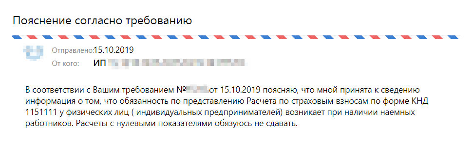 Предприниматель ответил: хорошо, нулевки представлять не буду