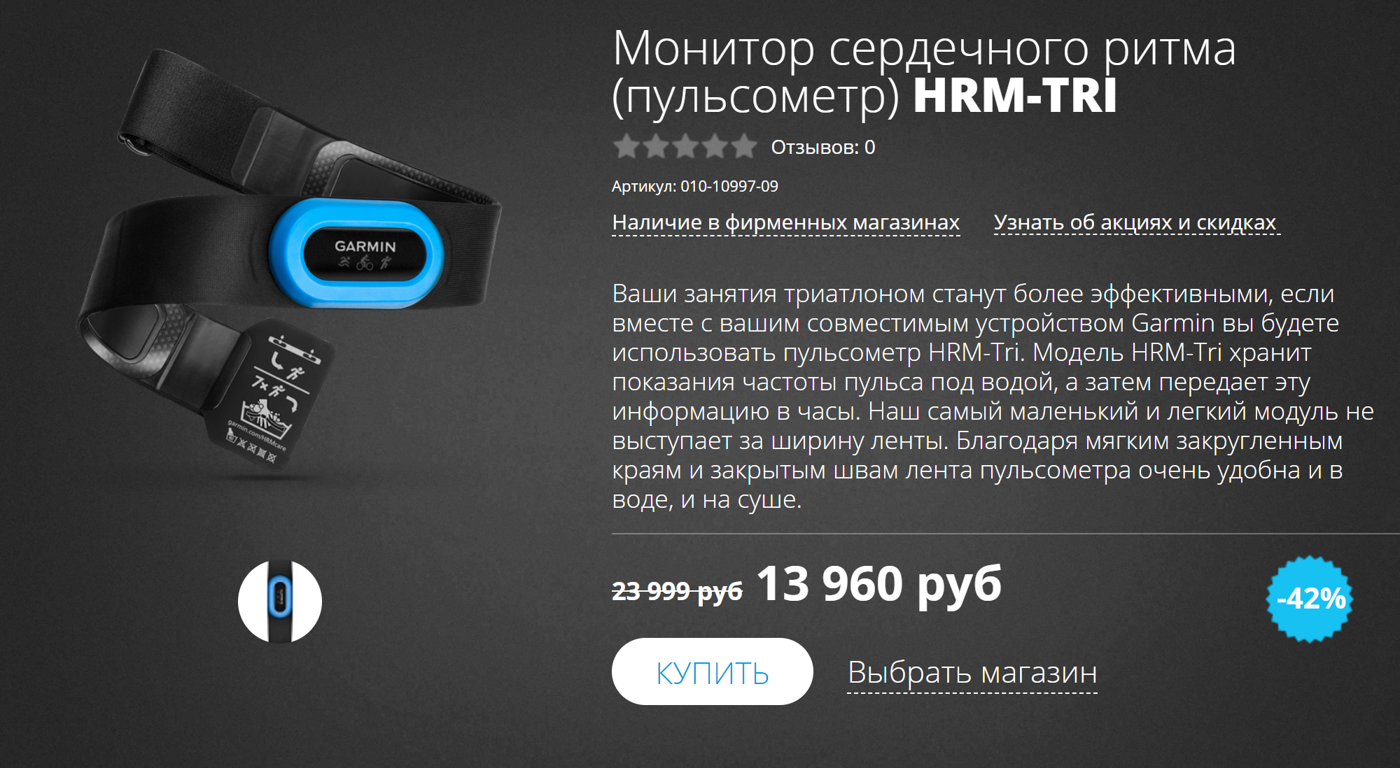Последняя модель пульсометра Garmin умеет хранить показания пульса под водой и потом передавать их в часы. Но и стоимость у этой модели соответствующая. Источник: интернет-магазин Garmin