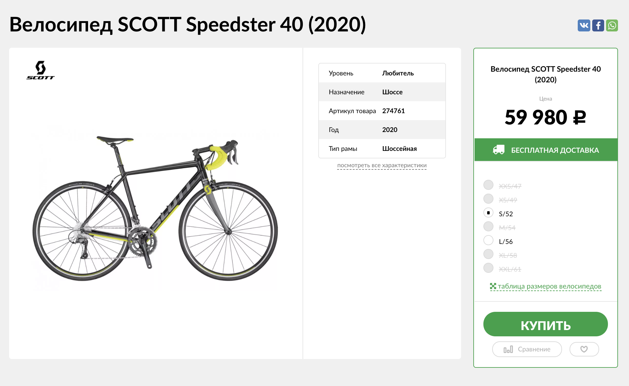 Бюджетная модель Scott Speedster. Источник: интернет-магазин Scott