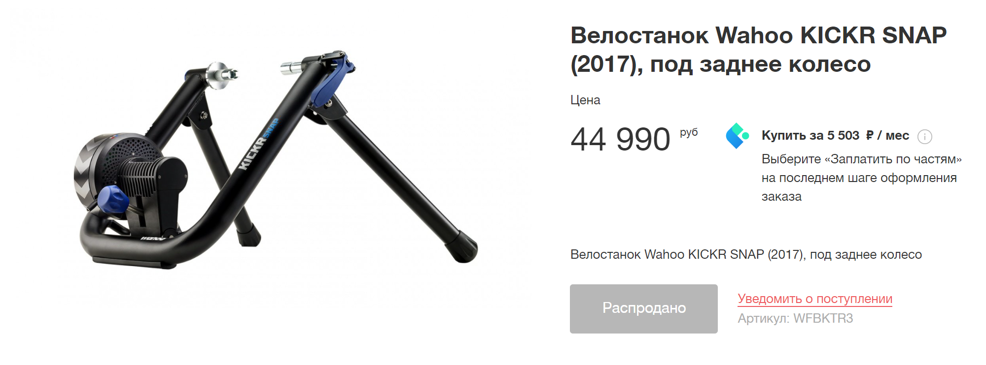 Велостанок позволяет триатлету тренироваться дома. Муж выбрал велостанок фирмы Wahoo, как и датчик ЧСС. Источник: citycycle.ru