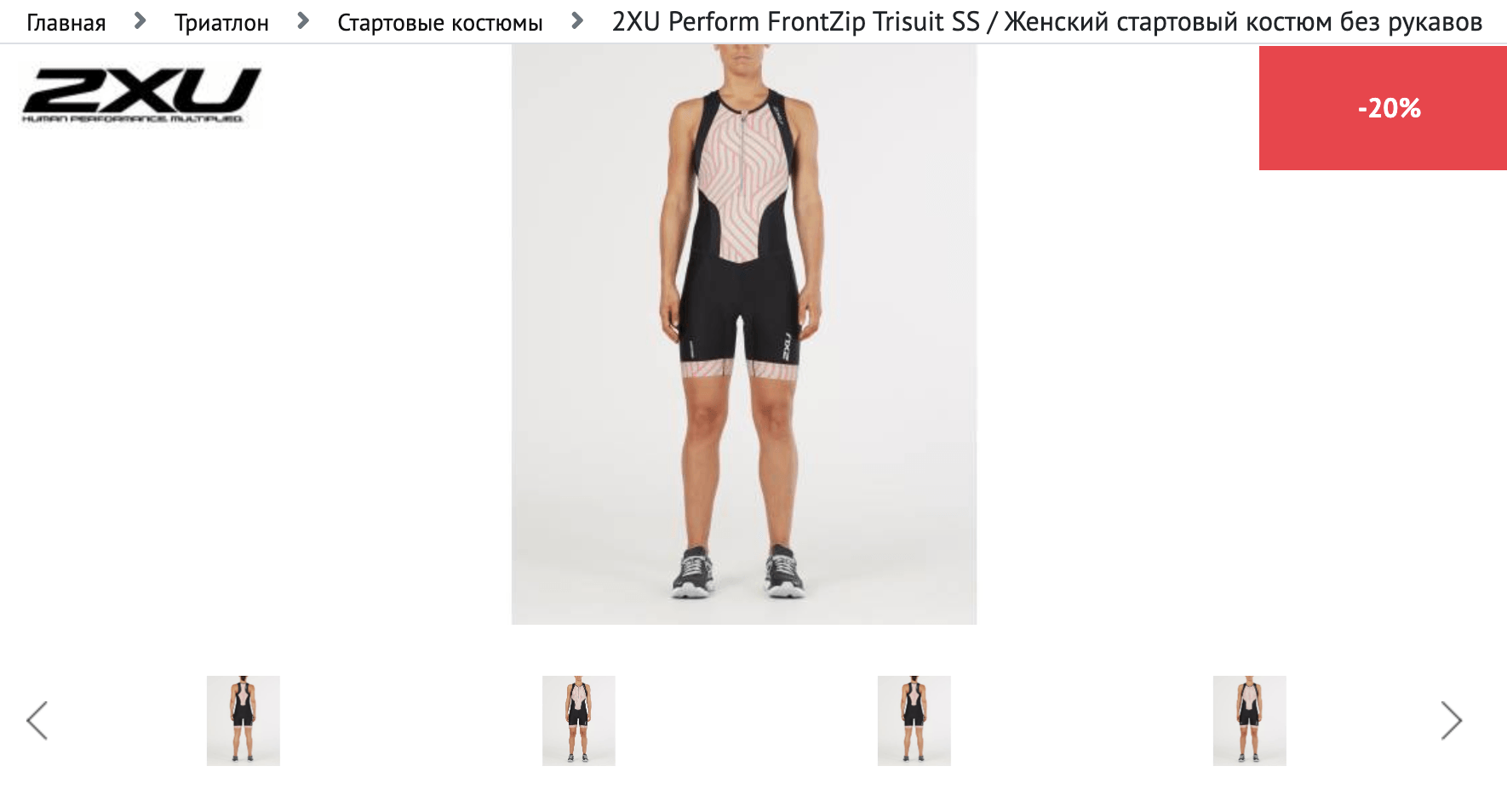 2XU Perform FrontZip Trisuit SS — женский стартовый костюм без рукавов. Он сделан из ткани с охлаждающим эффектом и отведением влаги от кожи. Плотные детали костюма сокращают колебание мышц и уменьшают риск микротравм. Памперс запоминает комфортную посадку, поэтому в нем удобно плыть и ехать велосипеде