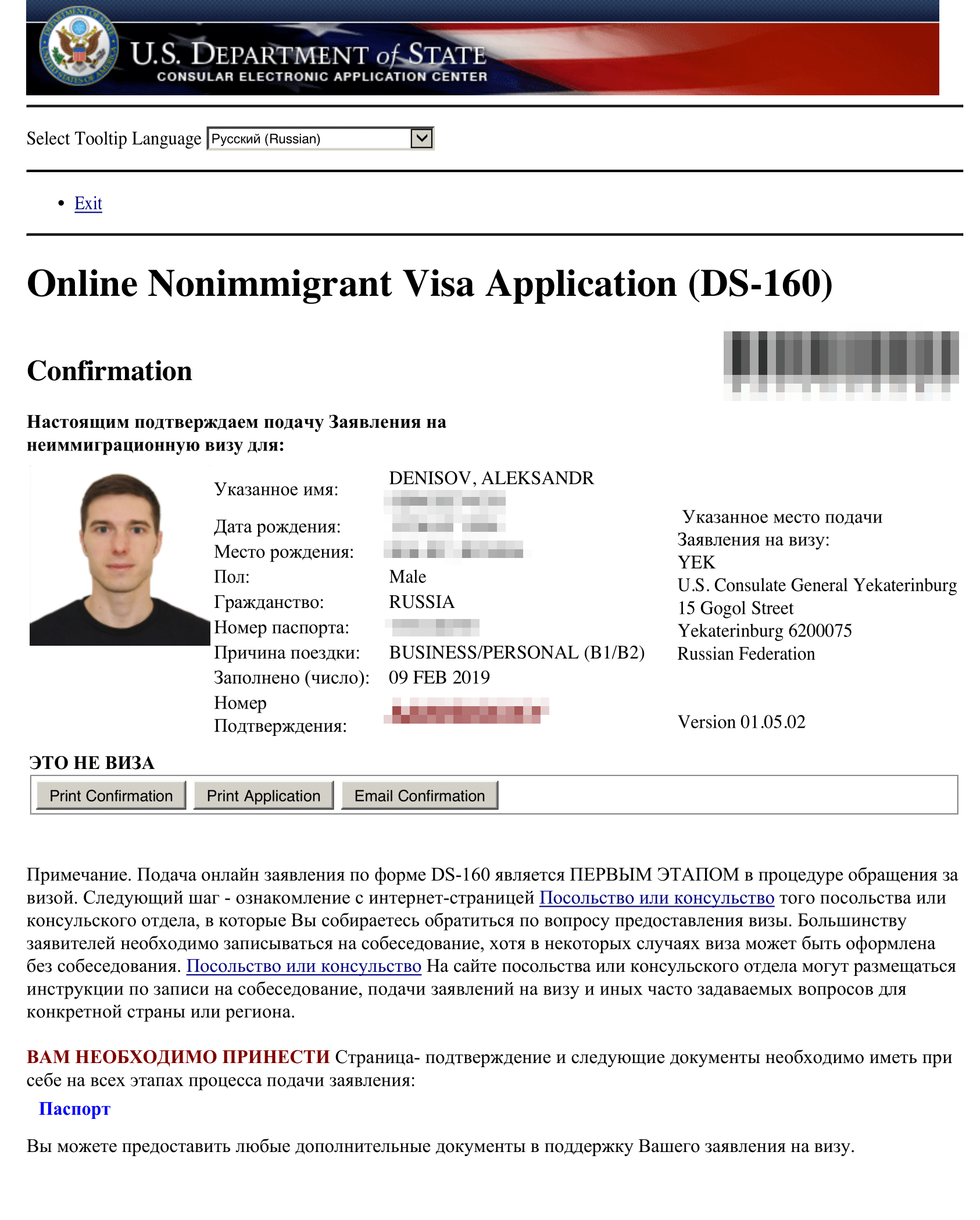 Моя заявка на получение визы по форме DS-160. С мая 2019 года в DS-160 необходимо указывать ссылки на свои аккаунты в социальных сетях