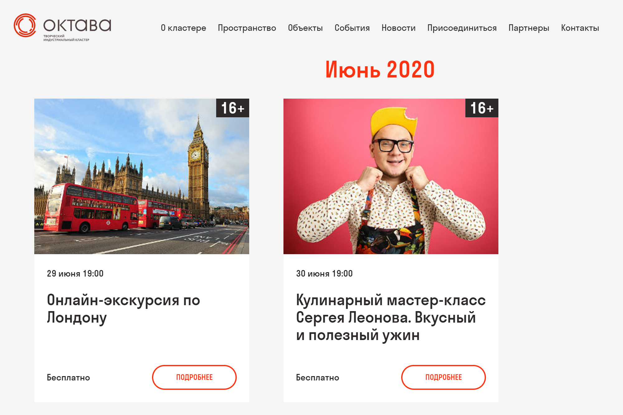 Раньше лекции в «Октаве» были очными, но во время пандемии их стали проводить онлайн. О событиях можно узнавать на сайте кластера