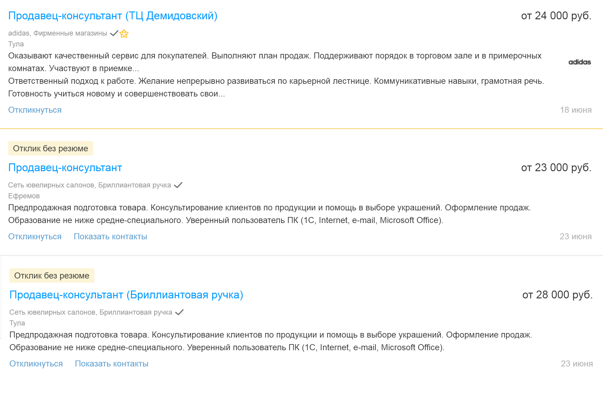 В остальных сферах разброс зарплат большой. Например, продавец-консультант получает около 30 тысяч рублей