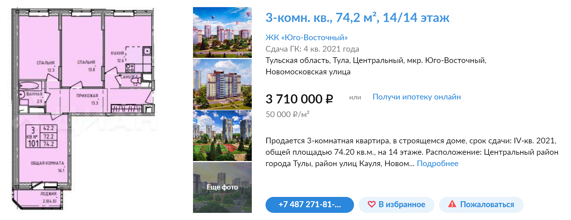 Жилье экономкласса в строящемся доме стоит чуть больше 3,7 млн рублей, до центра от этой новостройки ехать минут 10 без пробок
